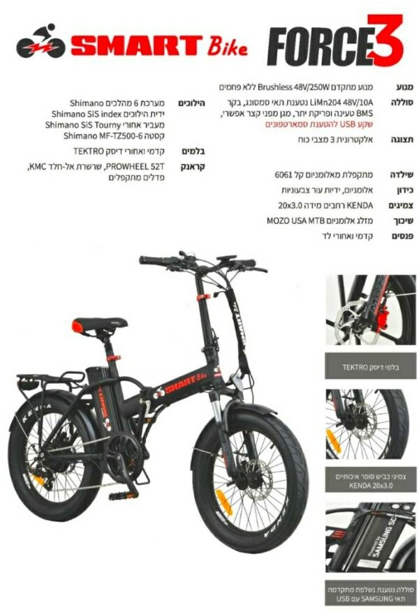 אופניים חשמליים Smart Bike FORCE3 48V עם צמיגים רחבים