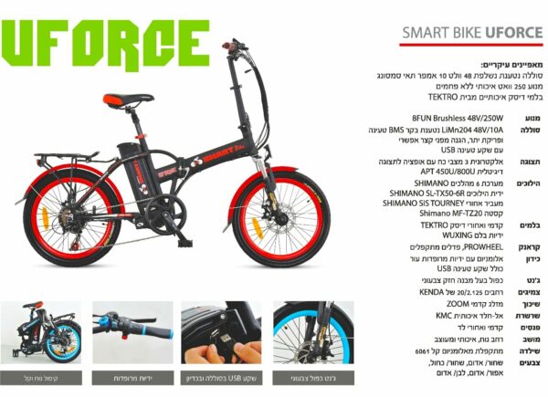 אופניים חשמליים מתקפלים Smart Bike U-FORCE 48V