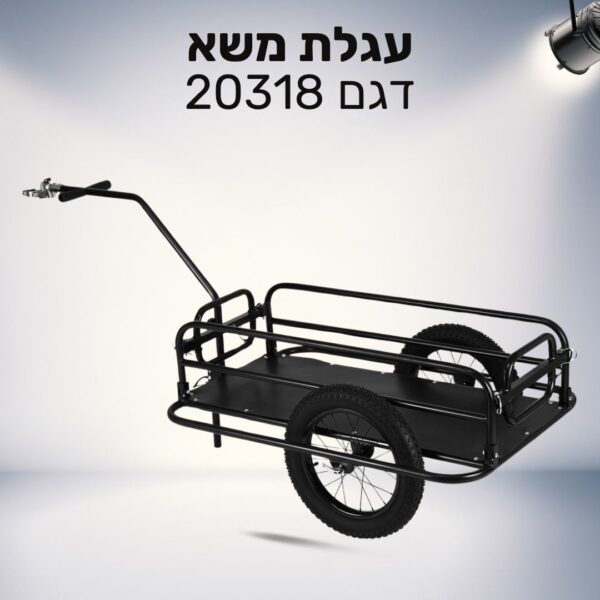 10 נגררת משא לאופניים – דגם 20318