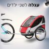 עגלה נגררת לאופניים ל2 ילדים נגררת לאופניים לשני ילדים