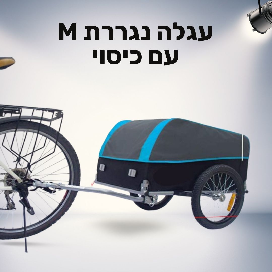 נגררת מטען לאופניים עם כיסוי – מידה M