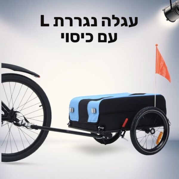 עגלה נגררת L עם כיסוי נגררת מטען לאופניים עם כיסוי – מידה L