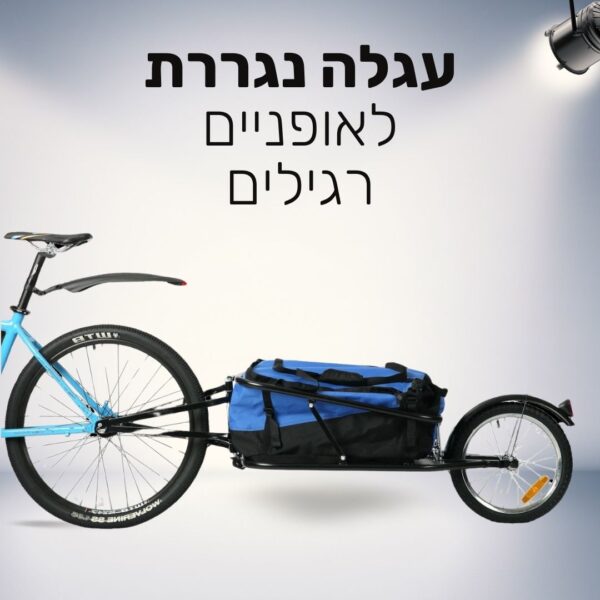 עגלה נגררת לאופניים רגילים נגררת לאופניים רגילים