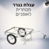 9 נגררת מסחרית לאופניים